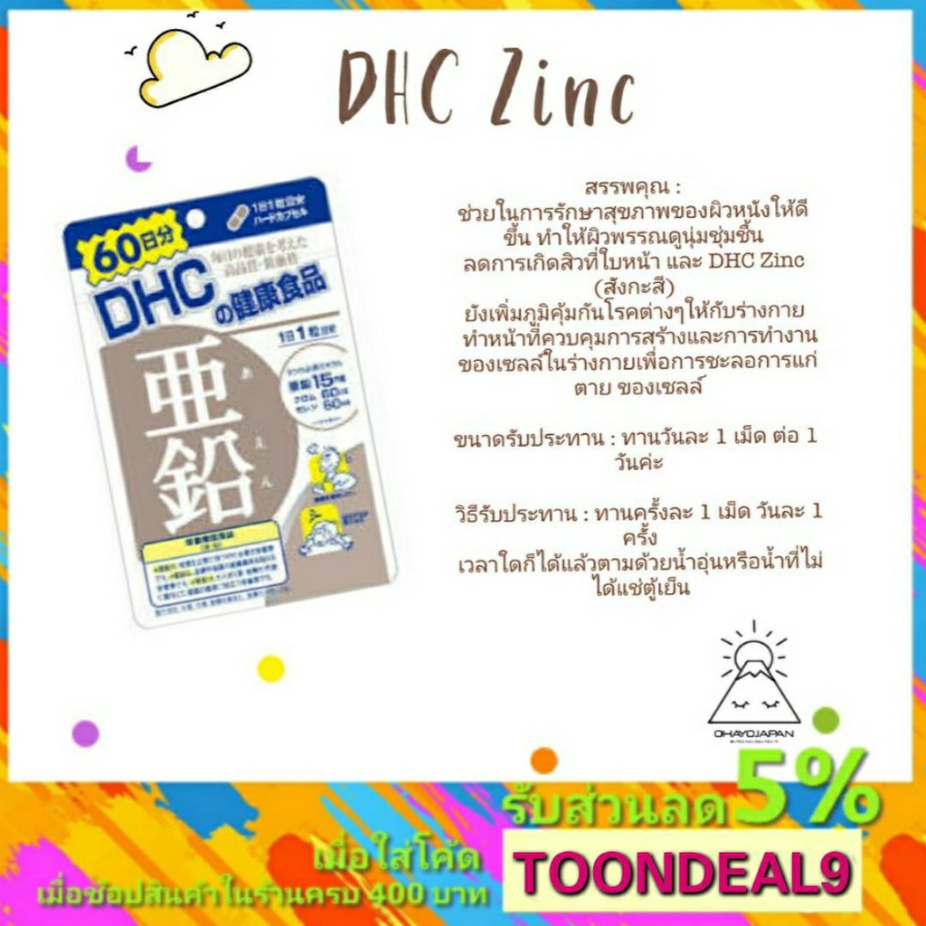 [🔥พร้อมส่ง/ด่วน🔥] DHC ZINC 60 วัน ดีเอชซี ซิงค์ สังกะสี ผิวพรรณดูนุ่มชุ่มชื้น