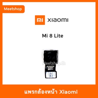 แพรกล้องหน้า XiaoMi Mi8Lite , กล้องหน้า Mi 8 Lite | อะไหล่กล้องหน้า