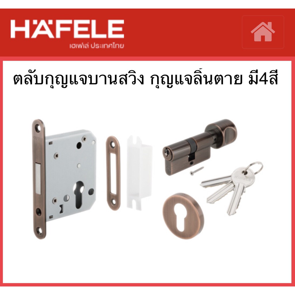 Hafele 499.65.210 ตลับกุญแจลิ้นตาย สำหรับบานสวิง