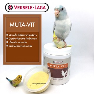 แบ่งบรรจุ ฟรีช้อนตวง !! MUTA-VIT วิตามินบำรุงขน บำรุงตับ ขับสารพิษ มูต้าวิท วิตามินสำหรับนกแก้ว