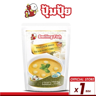 ปุ้มปุ้ย น้ำยาใต้พร้อมปรุง Smiling Fish  (Pour Over Sauce Thai Num Ya Spicy Curry)