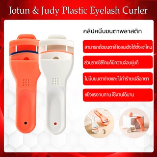 Xiaomi Jordan Judy Eyelash Curler ที่ดัดขนตาพลาสติกชนิดกด Curling Lasting Partial Eyelash Clip ที่ดัดขนตา - สีส้ม,ขาว