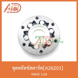 A26201ชุดคลัตช์สตาร์ท WAVE 110I