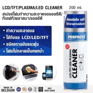 PERFECTS LCD TFT LED Cleaner 200ml. สเปรย์ทำความสะอาดพื้นผิวจอทีวี จอมือถือ จอคอมพิวเตอร์ จอแท็ปเล็ต