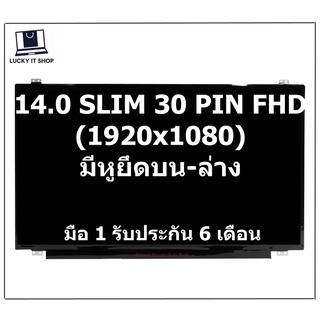 จอโน๊ตบุ๊ค LED 14.0 SLIM 30 PIN FULL HD (TN) (1920X1080) 32 CM มีหูบน-ล่าง