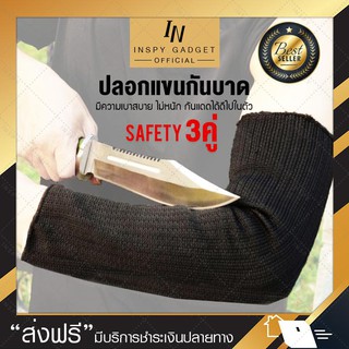 (3 คู่ถูกกว่า) สายรัดแขน ปลอกแขน กันมีดบาด สีดำ (x3คู่) อุปกรณ์ป้องกันตัว Safety สายรัดแขนกันบาดระดับ 5 แบบยาว