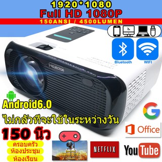 โปรเจคเตอร์ LCD 4500 lumens HDMI โทรศัพท์มือถือไร้สาย android IOS รองรับ Full HD 1080P ใช้ในห้องเรียน