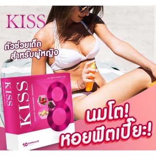 คิส  kiss kiss8 kiss 8 8 kiss 8kiss อาหารเสริมสำหรับผู้หญิง เพิ่มขนาดหน้าอก หน้าอกตึง กระชับ ของแท้ 100% อกใหญ่ขึ้น