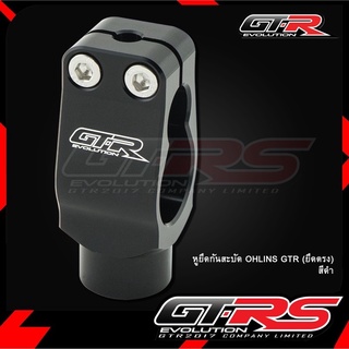 หูยึดกันสะบัด แฮนด์ OHLINS GTR (ยึดตรง) (4225662001000)