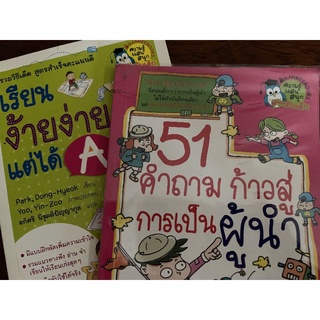 หนังสือ​การ์ตูน​มือสอง​ เรียนได้A / ก้าวสู้ผู้นำ