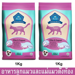 อาหารลูกแมว และแม่แมวตั้งท้อง Buzz เม็ดเล็ก เคี้ยวง่าย 1กก.(2ถุง) Buzz Advanced Nutrition Kitten &amp; Pregnant Cat Food 1kg