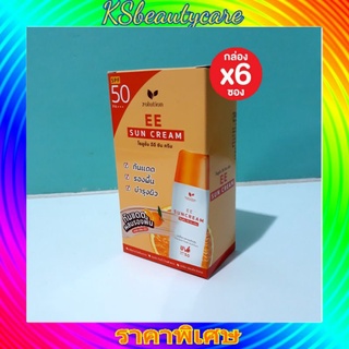 ( 6 ซอง) zolution EE sun cream โซลูชั่น อีอี ซัน ครีม กันแดดผสมรองพื้น