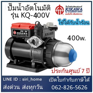 🔥 แท้ 100% ส่งเร็ว 🔥ปั๊มน้ำอัตโนมัติ  KQ 400 V ปั๊มน้ำ (ใช้ได้ทั้งน้ำร้อนและร้อนเย็น)