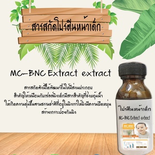 สารสกัดโปรตีนหน้าเด็ก สารสกัดธรรมชาติ  บำรุงผิวหน้าและผิวกาย (ช่วยกระชับผิวลดริ้วรอย) ขนาด 30 ML.