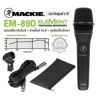 Mackie® EM-89D ไมโครโฟน แบบไดนามิก ไมค์คาราโอเกะ + แถมฟรีกระเป๋าซิป &amp; คลิปไมค์ &amp; สาย XLR ** ประกันศูนย์ 1 ปี **