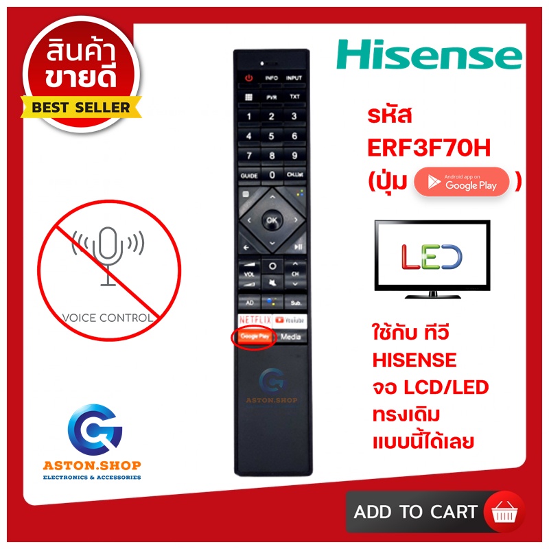 (มีส่งด่วน)รีโมททีวี HISENSE รุ่น ERF3F70H (ไม่มีสั่งงานเสียง) ใช้แทนของเดิม ทรงแบบนี้ รุ่นนี้ รหัสน