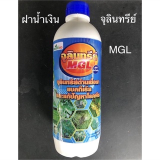 จุลินทรีย์MGL ต้านเชื้อรา แบคทีเรีย โรคพืช ฝาน้ำเงิน 1L