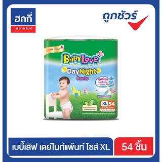 ผ้าอ้อมแพมเพิส BabyLove DayNight Pants เบบี้เลิฟ เดย์ไนท์แพ้นท์ ห่อสีเขียว XL54 ชิ้น