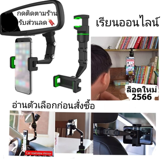 ขากล้องหน้ารถ ที่จับกล้องหน้ารถ ที่หนีบมือถือติดกระจกมองหลัง รุ่นใหม่URM 360 องศา ตัวหนีบโต๊ะ ที่จับมือถือติดเบาะรถยนต์