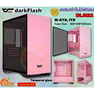 (DLM22-PI) Case (เคสคอมพิวเตอร์) DarkFlash (M-ATX, ITX) with Out Fan ด้านข้างกระจกเทมเปอร์ (สี Pink) -ของแท้