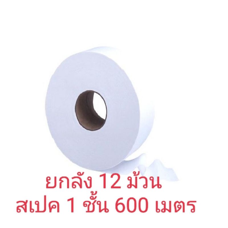 *ยกลัง* BJC Hygienist 1 ชั้น 600 เมตร กระดาษทิชชู่ม้วนใหญ่ กระดาษชำระม้วนใหญ่ ทิชชู่ม้วนใหญ่ 12 ม้วน