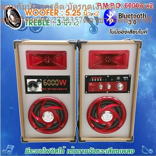 SKG ลำโพง ตั้งพื้น 6000W 5.25นิ้ว รุ่น AV-363C +Bluetooth