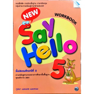 แบบฝึกหัด New Say Hello ป.5 MAC/45.-/8858700709813