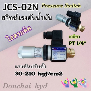 สวิทช์แรงดันน้ำมัน เพรสเชอร์สวิทช์ไฮดรอลิค  "JCS" (Pressure Switch)