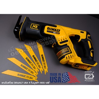 DEWALT DCS367B DCS367 เลื่อยชัก เลื่อยชักไร้สาย 20V (Made in U.S.A) (เครื่องเปล่าไม่รวมแบตเตอรี่และแท่นชาร์จ)