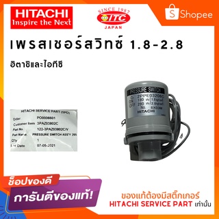 PRESSURE SWITCH HITACHI เพรสเชอร์สวิทซ์ 1.8-2.8 สวิทซ์แรงดัน ปั๊มน้ำฮิตาชิและไอทีซี