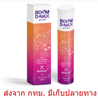 Boom D-nax บูมดีแนกซ์ วิตามินเม็ดฟู่ ชะลอวัย วิตสมินรวม รส Mix berry