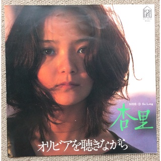 vinyl record EP :   Anri ‎/ Olivia wo kikinagara / So long / made in Japan