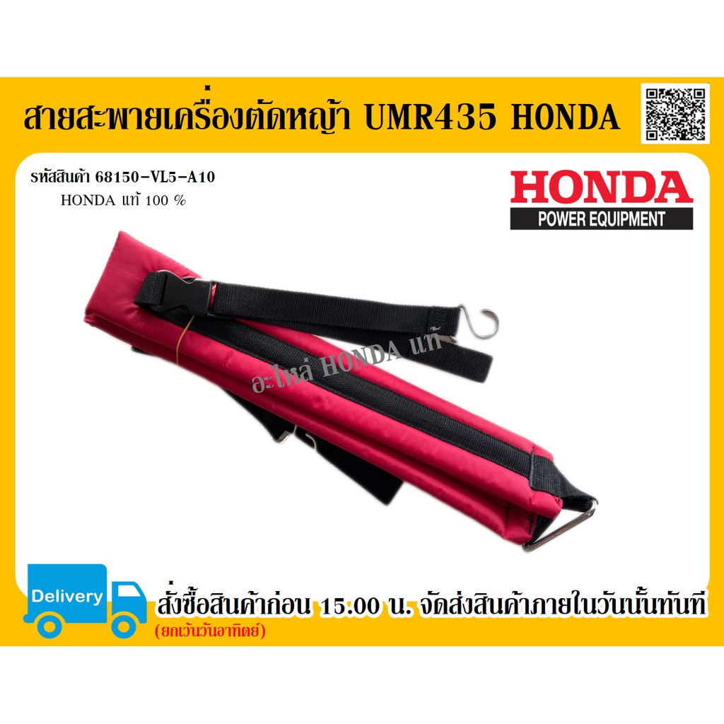 สายสะพายเครื่องตัดหญ้า HONDA UMR435 แท้ อะไหล่ Honda แท้ 100% สายสะพายเครื่องตัดหญ้า สายสะพาย
