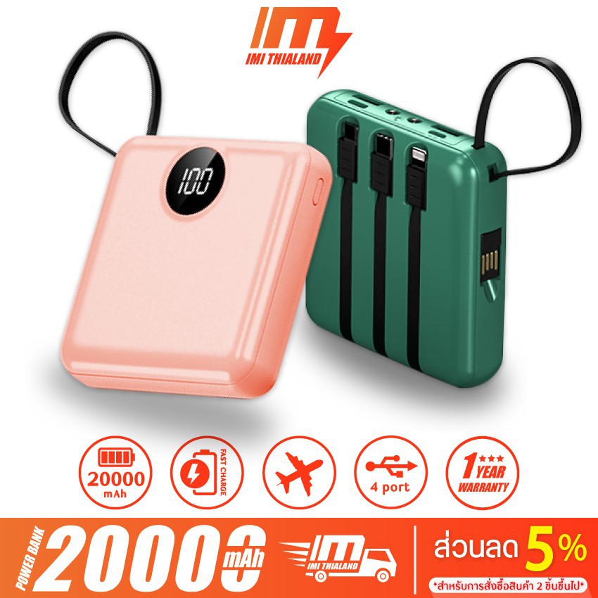 IMI powerbank 20000 mAh พาวเวอร์แบงค์ สี่สายในตัว รุ่น M316 เพาเวอร์แบงค์ fast charge 3.0 แบตเตอรี่ส