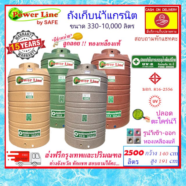 POWER LINE by SAFE-2500 /ถังเก็บน้ำแกรนิต 2500 ลิตร (สีทราย เทา เขียว แดง) ส่งฟรีกรุงเทพปริมณฑล