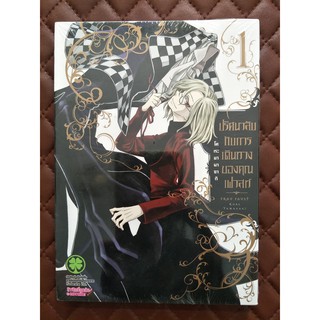 ปริศนาลับกับการเดินทางของคุณเฟาสท์ เล่ม 1 (การ์ตูน)