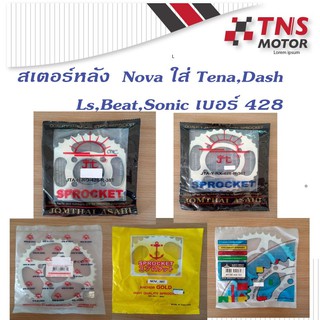 สเตอร์หลัง  Honda Nova ใส่ Tena,Ls,Beat,Dash........