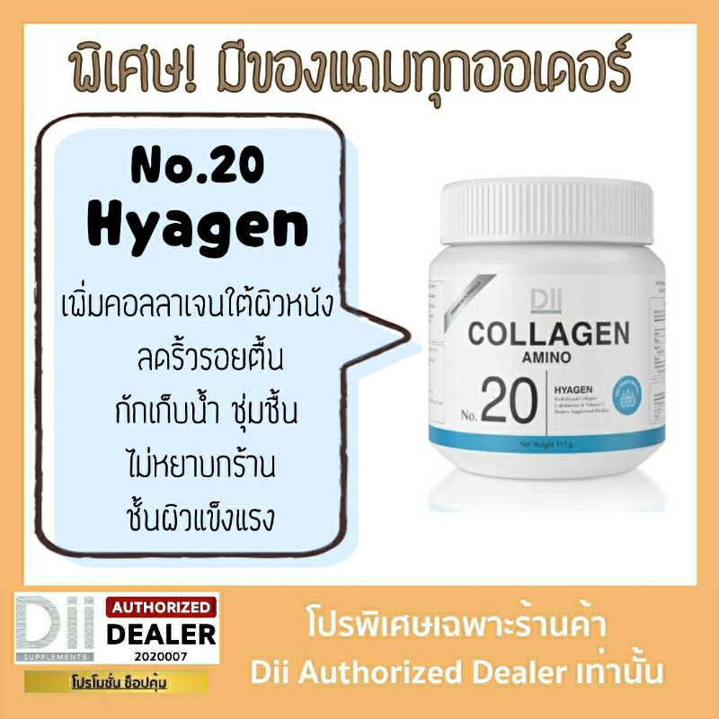 🔥Clearance Sale🔥 Dii Collagen No.20 Hyagen อะมิโน คอลลาเจน ผิวใสนุ่มเด้ง