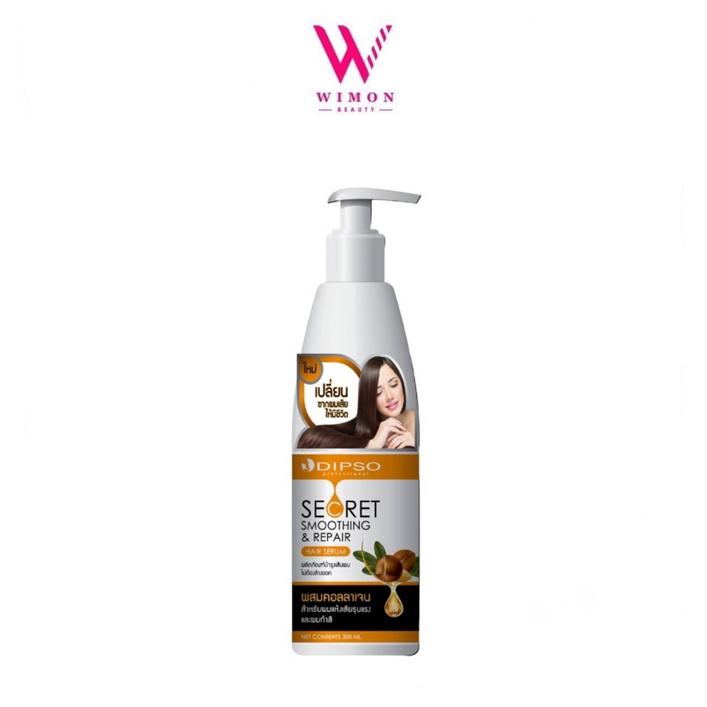 Dipso Secret Smoothing & Repair Hair Serum ดิ๊พโซ่ ซีเคร็ท สมูทติ้ง & รีแพร์ แฮร์ เซรั่ม 200 ml./00011