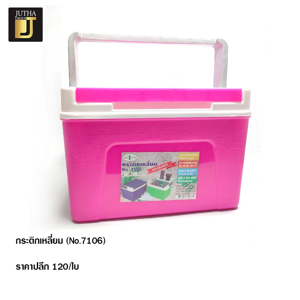 (ลด 50% ใช้โค้ด INC3S7ML สูงสุด 50.-) กระติกเหลี่ยม (No.7106)