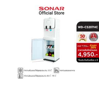 [โค้ดลดเพิ่ม 300] SONAR เครื่องกดน้ำ ที่กดน้ำ ตู้กดน้ำ ตู้กดน้ำร้อนเย็น ตู้กดน้ำ2ก๊อก ตู้กดน้ำเย็น ตู้กดน้ำดื่ม water purifier เครื่องทำน้ำอุ่น  เครื่องกรองน้ำ  ตู้กดน้ำ ประกันคอมเพรสเซอร์ 3 ปี รุ่น WD-CS207HC