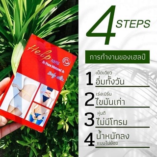 Help body slimเฮล์ปบอดี้สลิมเซ็ท1เดือน30เคปซูล ✔แท้100%มีบัตรตัวแทน📌