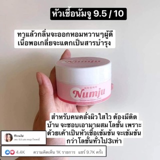 Numju นัมจู โลชั่นวิตามินเกาหลีเข้มข้น