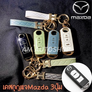 PVCเคสกุญแจรถยนต์ Mazda 3ปุ่ม ตรงรุ่น