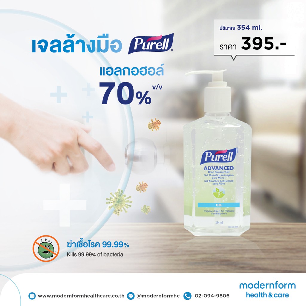 แอลกอฮอล์เจลล้างมือ Purell ขวดปั้ม ขนาด 354 ml. (Made in USA) Modernform Health & Care