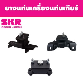 SKR ยางแท่นเครื่อง แท่นเกียร์ ISUZU  ALL NEW D-MAX 2.5 4x2  ปี 2011-2015 อีซูซุ ออร์นิว ดีแม็ก A/T