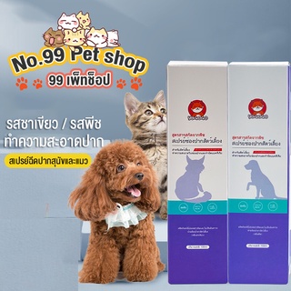 No.99🐱🐶น้ำยาดับกลิ่นปากแมว น้ำยาดับกลิ่นปากสุนัข (รสชาเขียว รสพีช) ลดกลิ่นปากแมว ทำความสะอาดฟัน ดับกลิ่นปาก