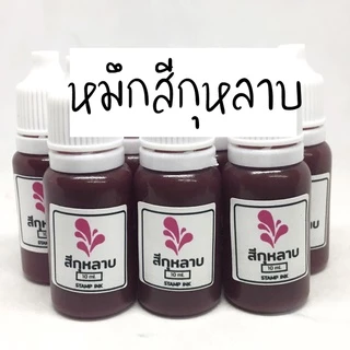 หมึกเติมตรายางชนิด flash stamp 10ml.