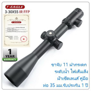 กล้อง กันน้ำ กันกระแทก T-EAGLE MR 3-30X55SFIR FFP SCOPE เส้นเล็งขยายตามซูม