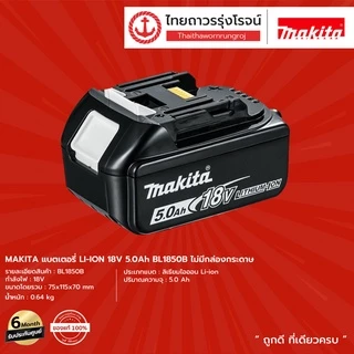 Makita แบตเตอรี่ Li-ION 18v BL1815 BL1830 BL1850 BL1860 ไม่มีกล่องกระดาษ |ชิ้น| TTR Store
